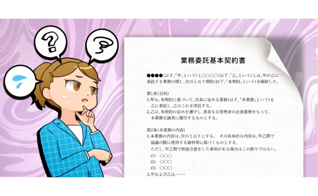 【入社1年目の教科書】「契約」は相手との約束。約束の内容を把握し、しっかり守る