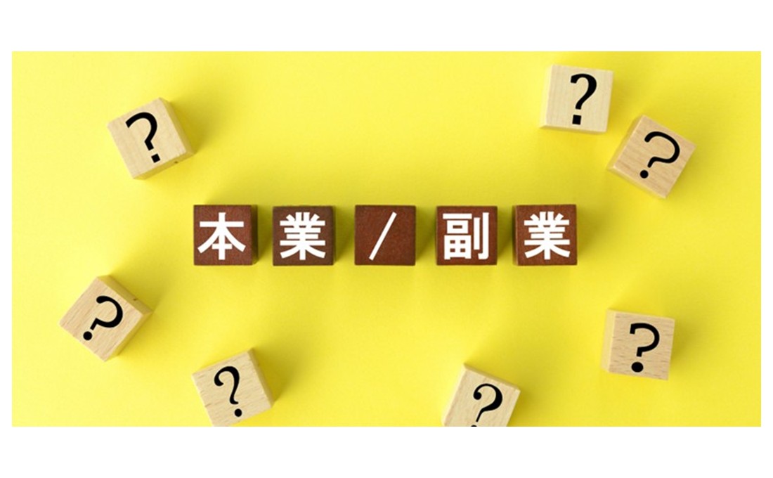 副業社員の「社会保険料」を負担するのは自社か副業先か？