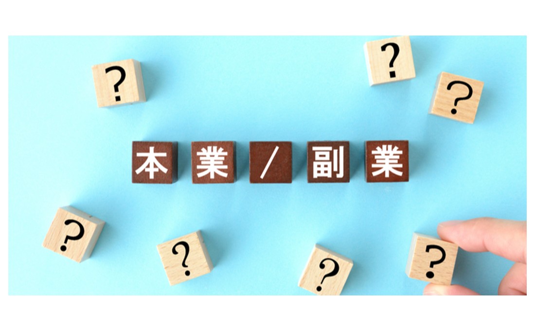 副業社員は、複数の会社で雇用保険に加入できる？ できない？