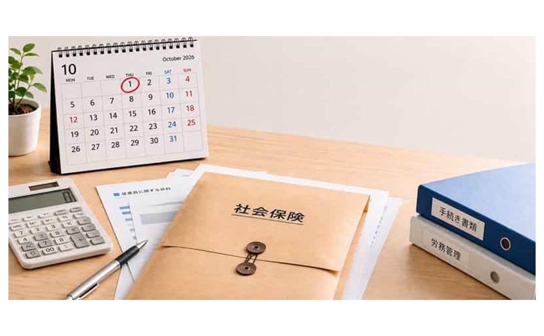 2026年10月、「106万円の壁」は撤廃！ 会社の保険料負担はいくらに？