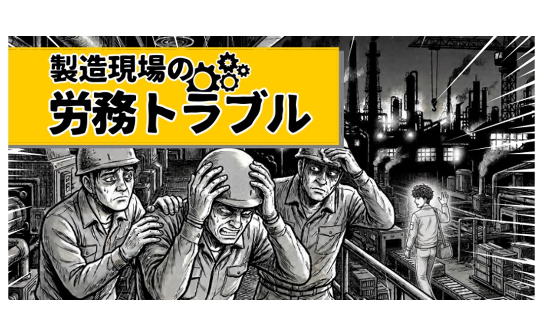 「背中を見て覚えろ」が嫌で退職？ 製造現場の切実な労務トラブル
