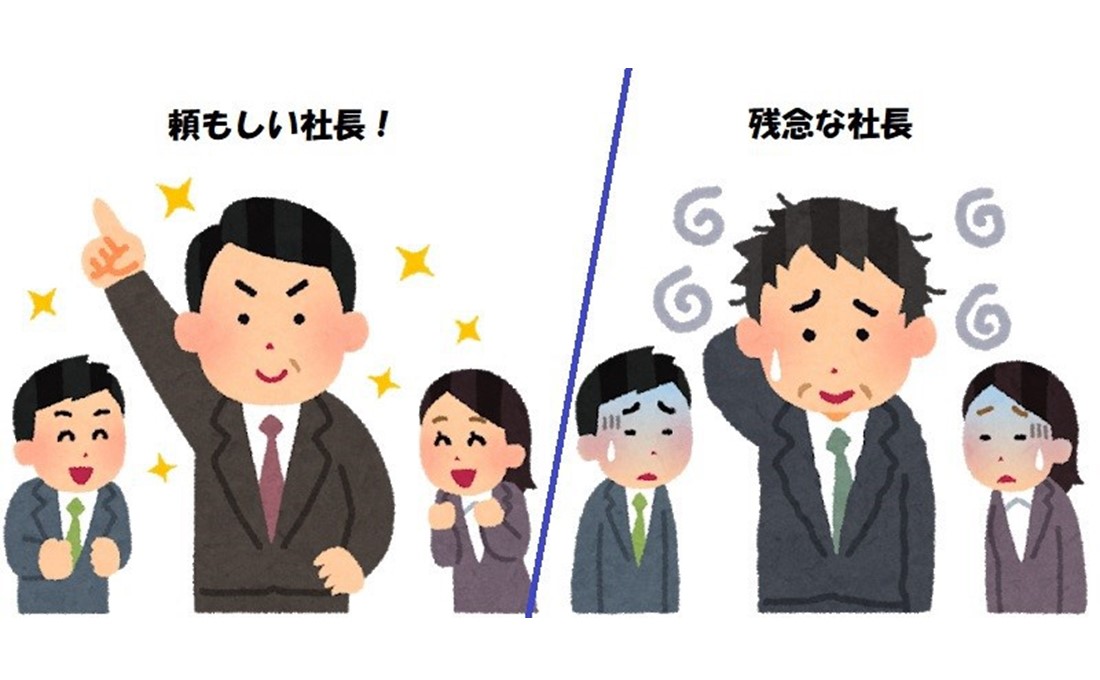 若手・中堅社員400人アンケート 社長の頼もしかった/残念だった瞬間 （前編）