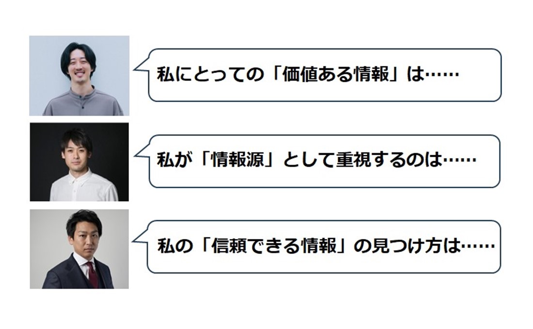 経営者3人にインタビュー！ あなたにとって「価値ある情報」とは？