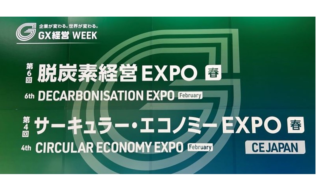 イベントレポート GX経営WEEK【春】 2025/2/19～21開催