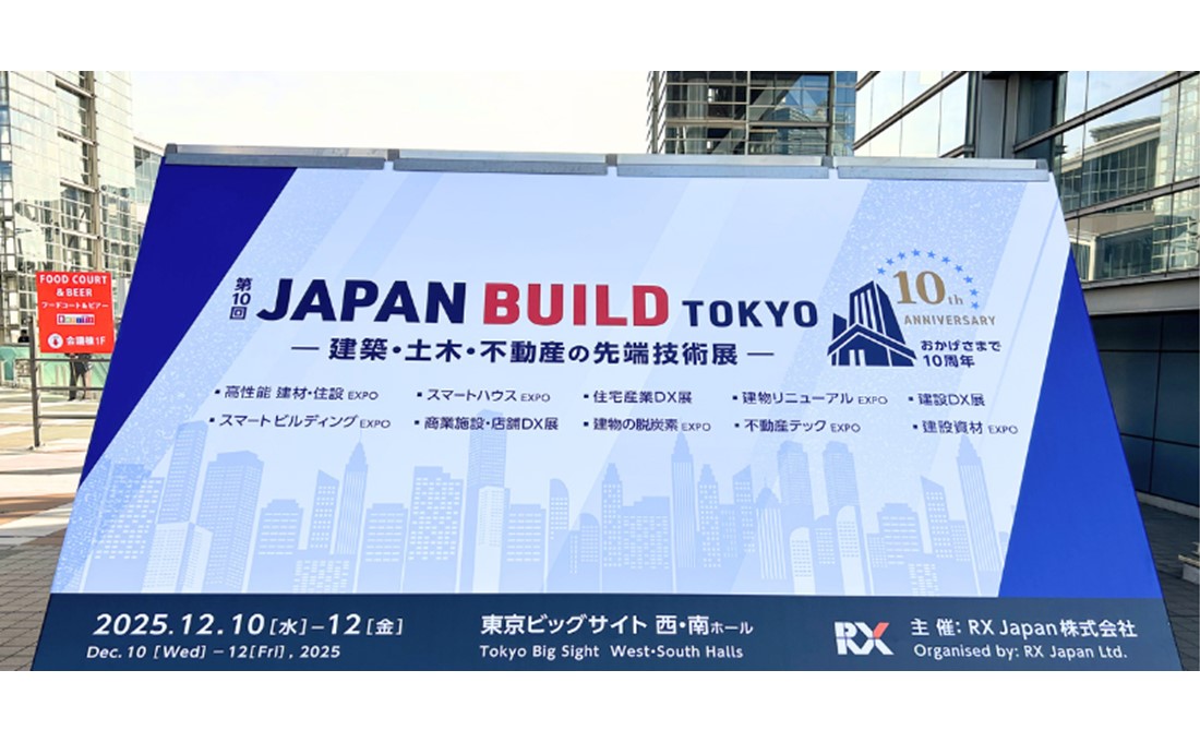 イベントレポート JAPAN BUILD TOKYO 2025/12/10～12開催