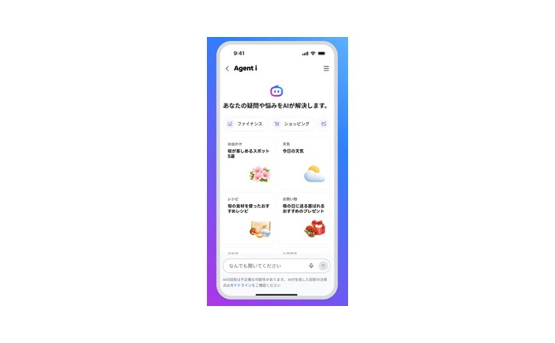 買い物・天気など日常の相談に応える…LINEヤフー、新AIエージェントの実力