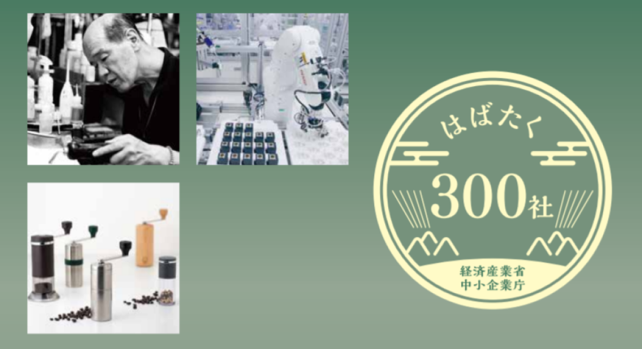 「はばたく中小企業・小規模事業者300社」が決定！ 20年はコロナ禍乗り越えるヒントに