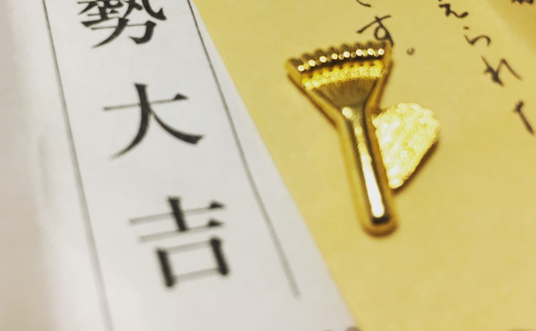 「おみくじ」は、何度でも引ける/朝礼訓話