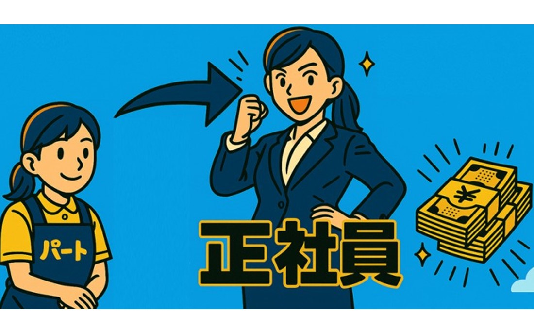 拡充された「キャリアアップ助成金」でパート社員の待遇改善！