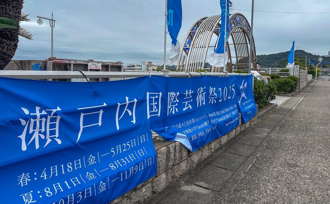 瀬戸内国際芸術祭2025 ~ 岡山県・児島観光港から行く本島・宇多津エリア